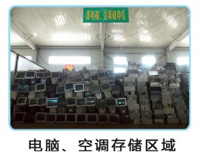 電腦、空調(diào)存儲(chǔ)區(qū)域